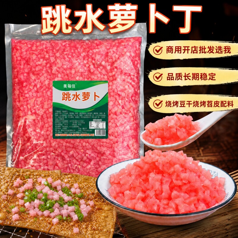 批发价重庆跳水萝卜酸萝卜丁泡菜烧烤豆干苕皮萝卜丁颗粒酸甜酸辣