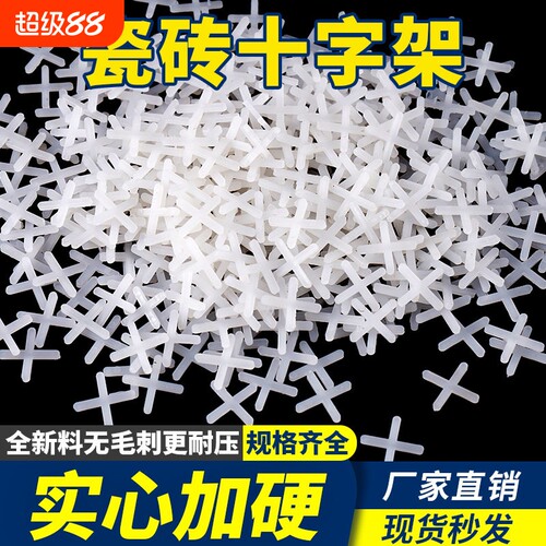 瓷砖十字卡十字架国标卡子缝卡1.52.02.53.0等贴砖美缝500粒装