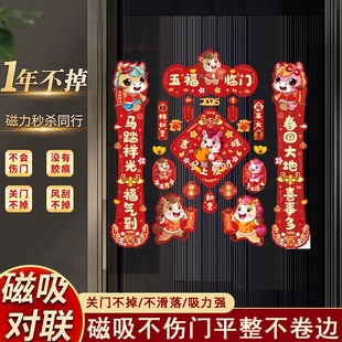 磁吸对联2026马年新款春联新年过年春节装饰品入户大门福字贴布置