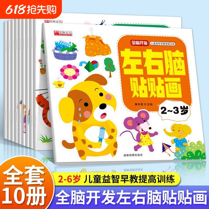 贴纸书全40册聪明宝宝启蒙逻辑思维幼儿园小中大班儿童贴贴画0-6