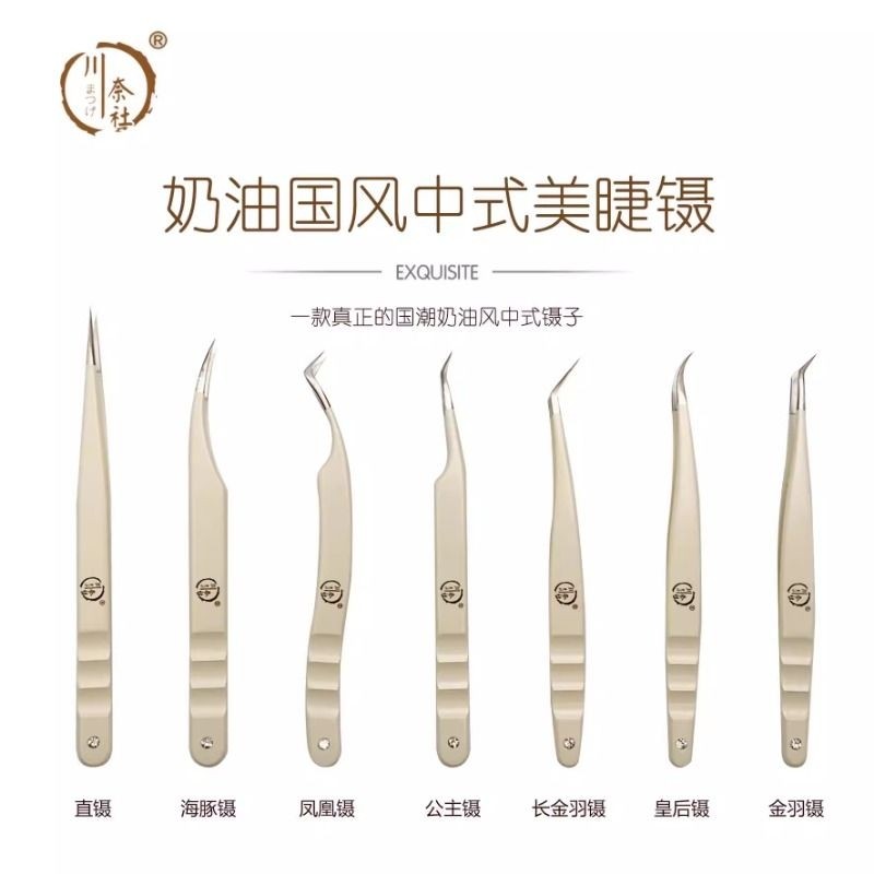 奶油国风中式美睫镊嫁接睫毛镊子睫毛夹中式翘睫美睫师专用