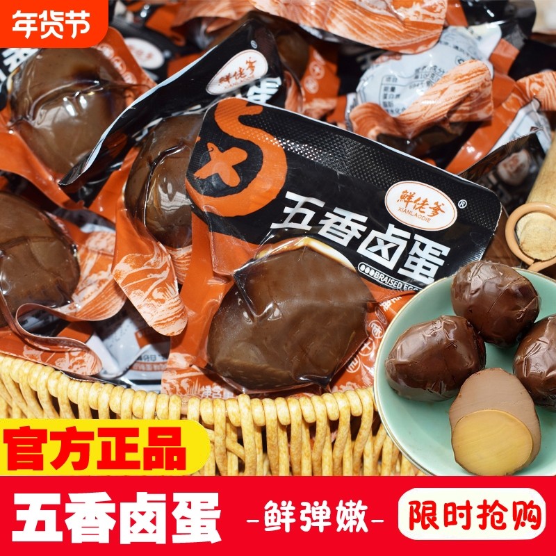 五香卤蛋鸡蛋无壳茶叶蛋盐焗鹌鹑蛋泡面搭档温州风味卤味小零食,水产肉类/新鲜蔬果/熟食,茶叶蛋/卤蛋,淘宝优惠券,粉丝福利购,淘宝优惠卷
