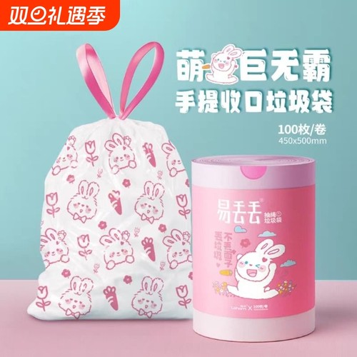 啦哄易丢丢大卷抽绳垃圾袋100只