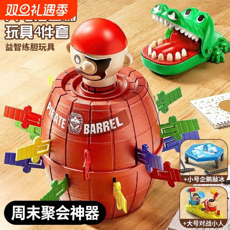 抖音同款海盗桶桌游玩具亲子互动插剑桶对战桌面解压游戏女男女孩