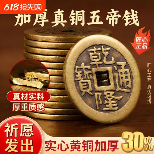 纯铜五帝钱散铜钱乾隆康熙古币