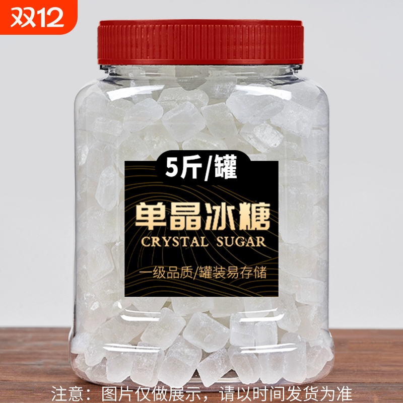 云南一级单晶冰糖泡茶泡酒