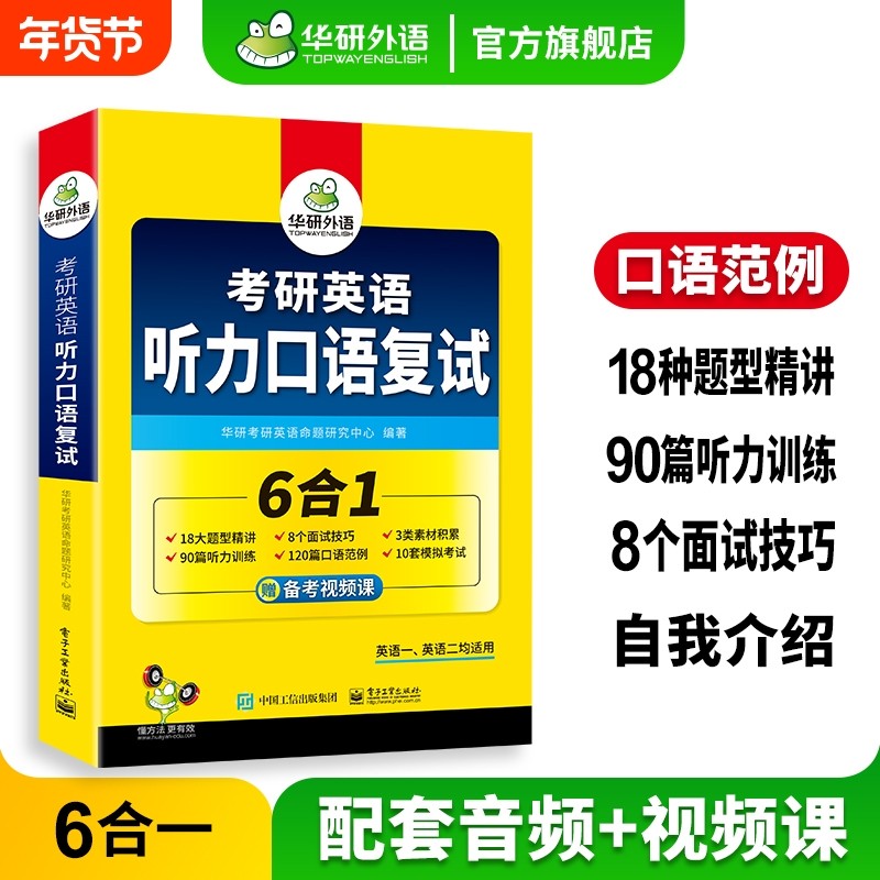 华研外语考研英语听力口语复试资料备考2027年6合1考研英语复试英语一英语二考研究生复试听力面试调剂口试历年真题解读书2026考研,书籍/杂志/报纸,考研（新）,淘宝优惠券,粉丝福利购,淘宝优惠卷