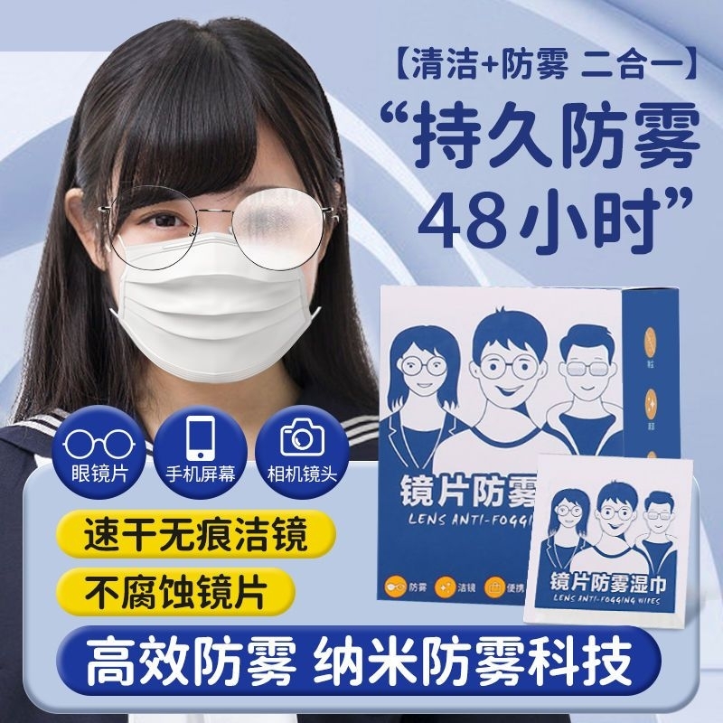 眼镜清洁湿巾一次性擦拭湿巾眼镜防起雾眼镜布不伤镜片镜头擦镜纸