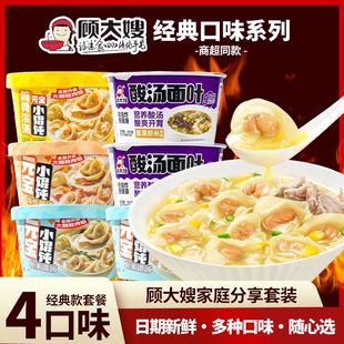 顾大嫂元宝小馄饨早餐方便速食即食馄饨云吞免煮混沌冲泡酸汤健康