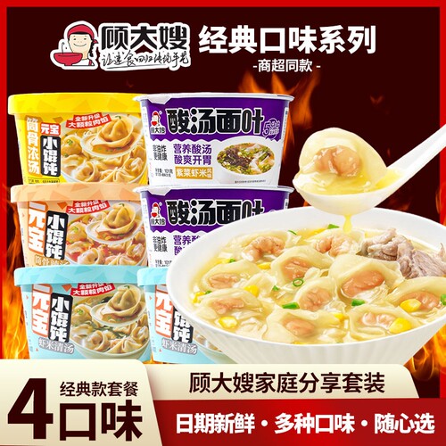 顾大嫂元宝小馄饨早餐方便速食即食馄饨云吞免煮混沌冲泡酸汤健康