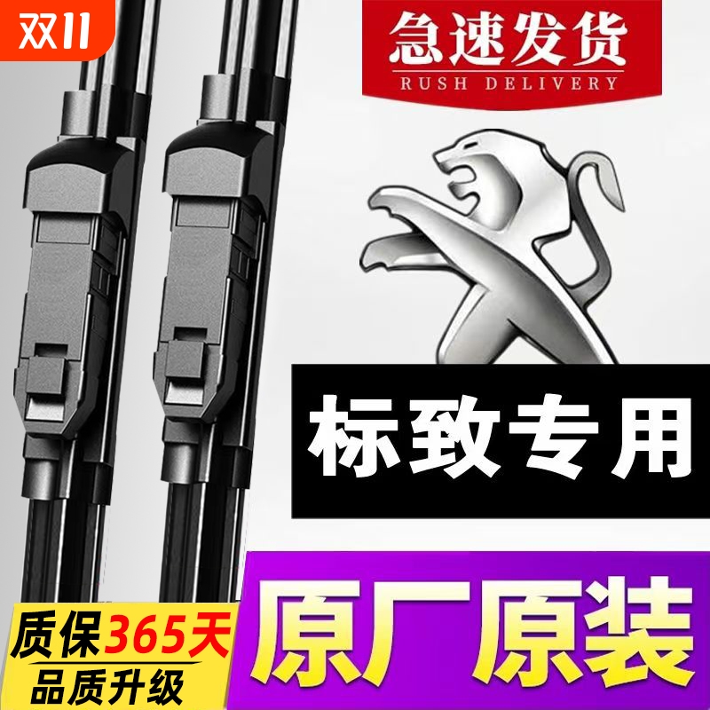 适用标致408雨刮器308S标志3008/4008/301/307/508雨刷原装胶条片