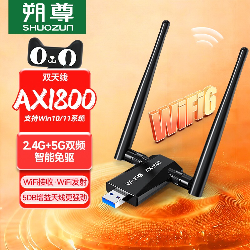 USB无线网卡wifi6台式机电脑USB信号wifi接收器发射器