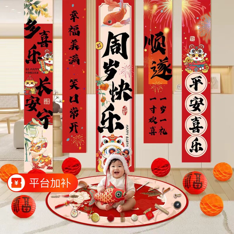 一周岁蛇宝宝生日布置装饰1岁抓周中式挂布背景墙男女孩条幅用品