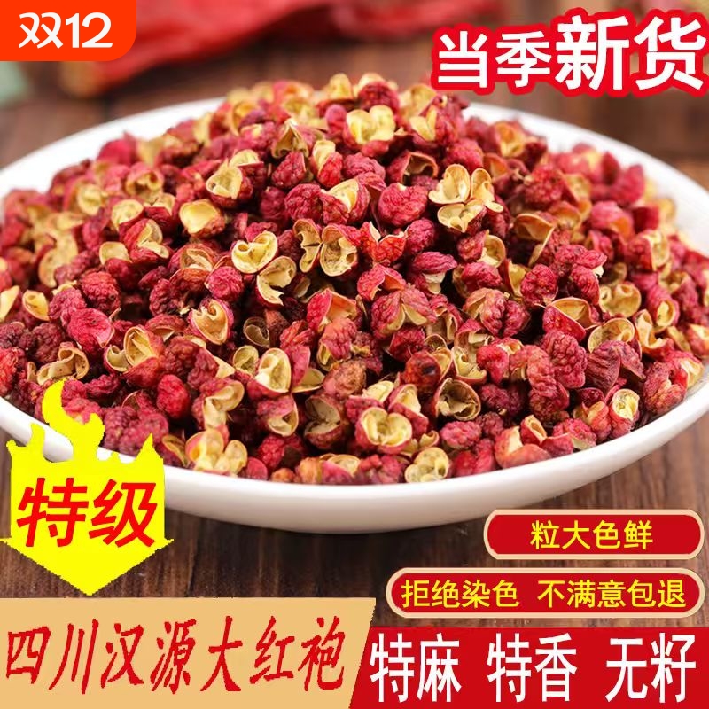新货500g四川汉源大红袍花椒特级特麻贡椒食用麻椒干红花椒粒调料