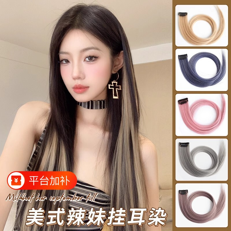挂耳染发片女挑染彩色发条一片式接发短发渐变演唱会cos仿真假发