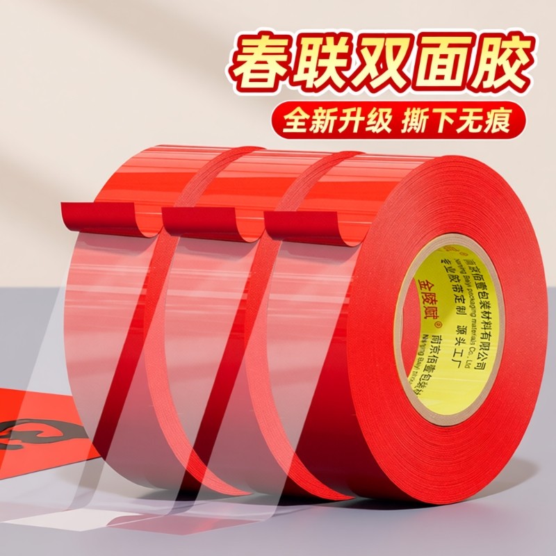 贴春联对联双面胶带撕下不留痕迹红色网格布基双面无痕胶布婚庆婚房装饰气球喜字福字年画高粘度强力固定墙面,文具电教/文化用品/商务用品,胶带/胶纸/胶条,淘宝优惠券,粉丝福利购,淘宝优惠卷