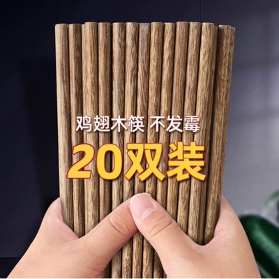 鸡翅木筷子家用新款原木好夹防滑木质无漆无蜡吃饭非一次性筷20双