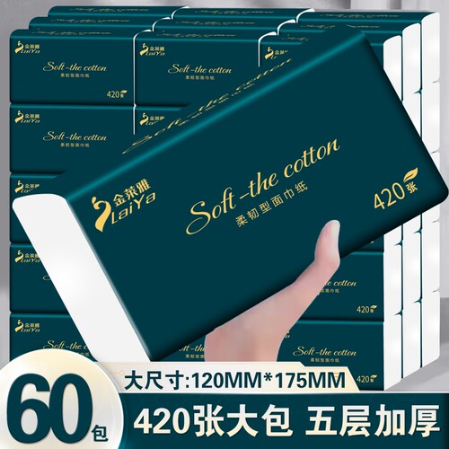抽纸家用实惠装整箱批发擦手纸餐巾纸厕所卫生纸巾家用纸抽面巾纸