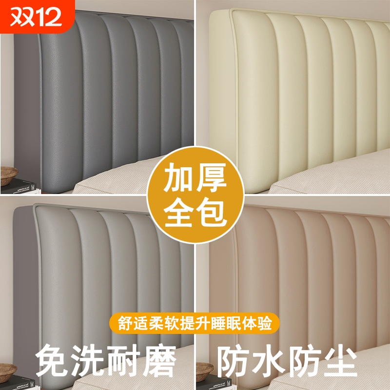 高级感防水防尘床头罩套软包