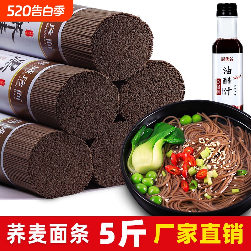 正宗黑荞麦面条粗粮减0杂粮脂低脂挂面早餐荞麦龙须面方便糖友