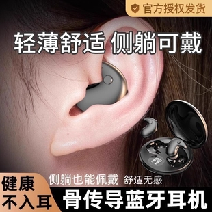 男女隐形迷你 骨传导蓝牙耳机真无线不入耳睡眠久戴不痛2024年新款