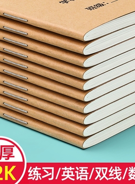 22K练习本小学生专用英语作业本子22开大作文本统一四线三格语文双线本英文练习数学初中生大写字本加厚护眼