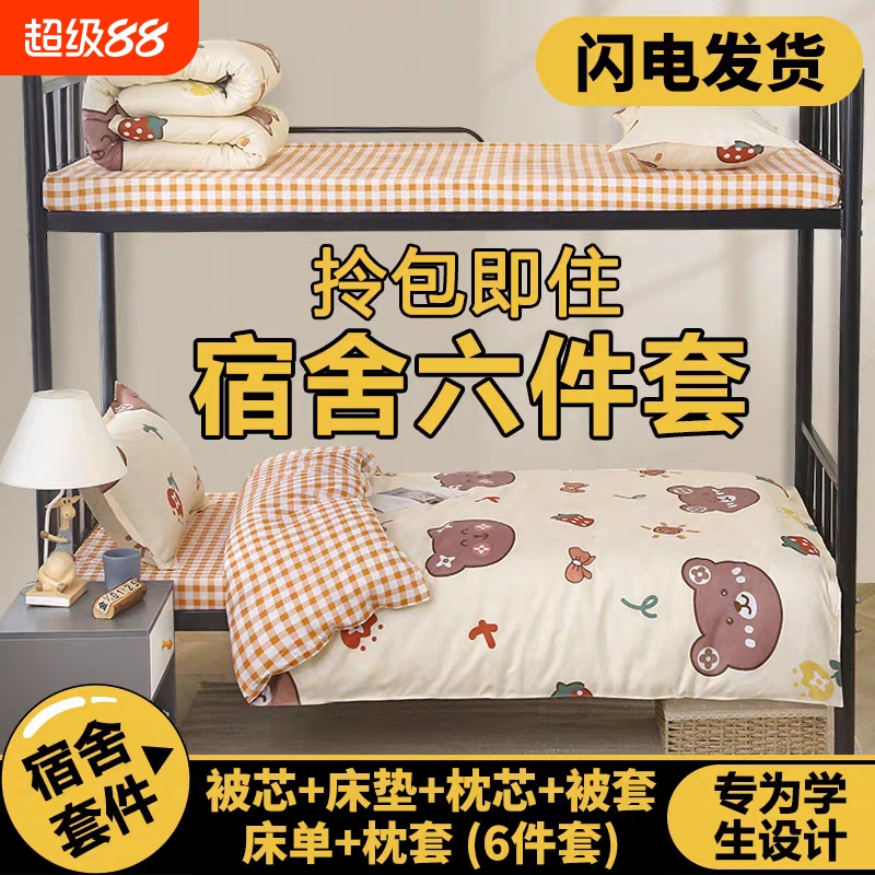 【配齐】被子被褥全套六件套