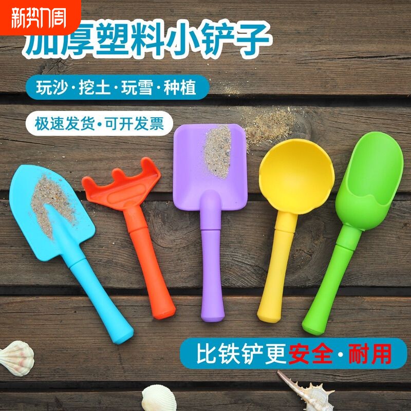 加厚塑料幼儿园种植工具儿童塑料铲子玩沙挖土玩雪铲沙滩玩具套装