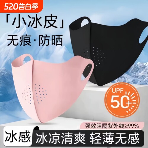 防晒口罩女士高颜值2026新款防紫外线冰丝3d立体面罩夏季遮阳透气