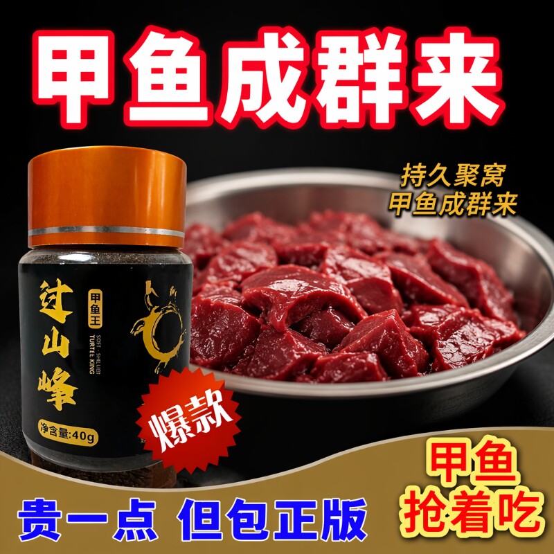 过山峰诱鱼剂1瓶|超1000次加购图片