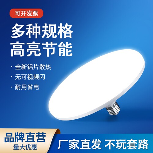 灯彤照明 led超亮节能灯家用E27螺口飞碟灯 护眼省电照明白光球泡