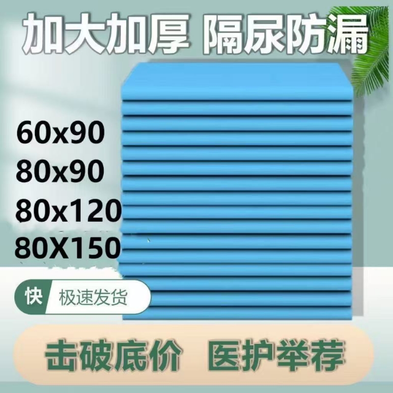 加厚成人护理垫一次性老人垫垫片隔尿垫尿成年人护理吸水防漏