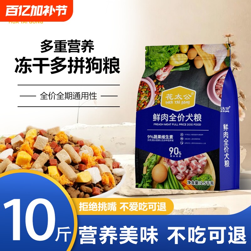 冻干狗粮幼犬小型犬通用型泰迪博美土狗柯基5斤10斤装鸭肉梨全价