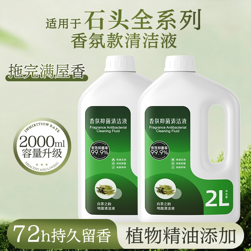 适用于石头P20/G30扫地机香氛清洁液A30洗地机P10抑菌清