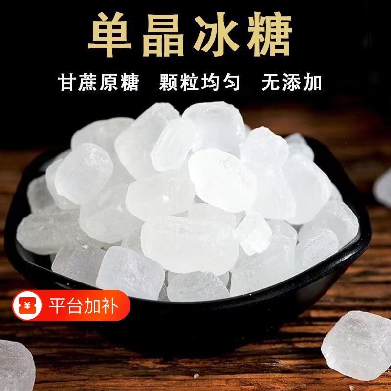 云南单晶白冰糖中颗粒袋装食糖批发糖色泡酒煮粥纯甘蔗家用白砂糖
