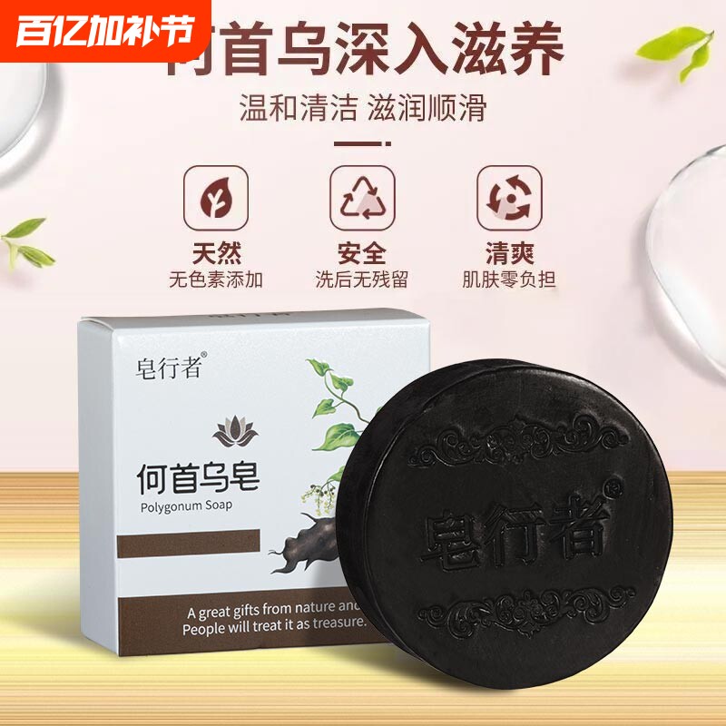 皂行者何首乌人参洗发皂止痒洗头皂洗脸香皂手工精油养发植物清洁