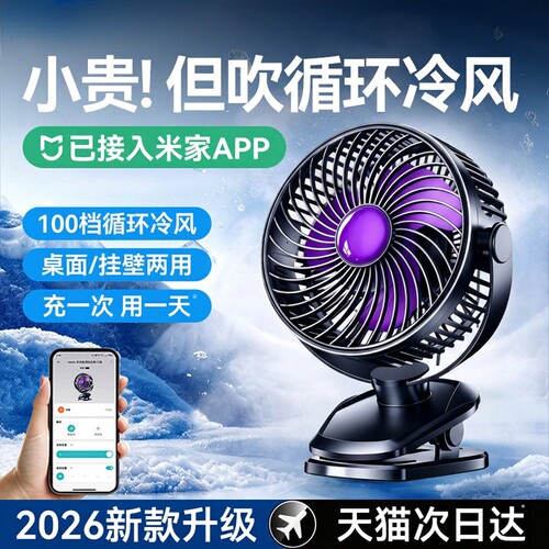 好安静~这款APP智能控制循环风扇