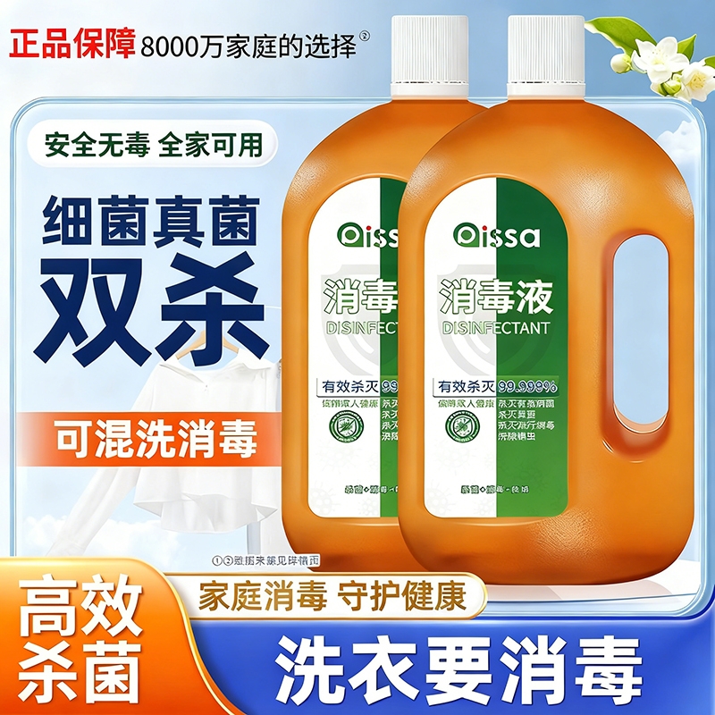 衣物消毒液婴幼儿洗衣服家用杀菌室内消毒水非除菌液内衣裤混洗用