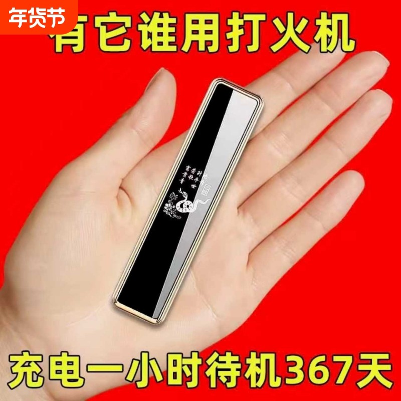 抖音同款充电打火机电子迷你款便携男士创意潮静音超薄USB点烟器
