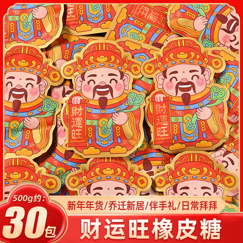 财神喜糖水果味橡皮糖财气QQ软糖结婚开业乔迁喜庆年货糖果批发