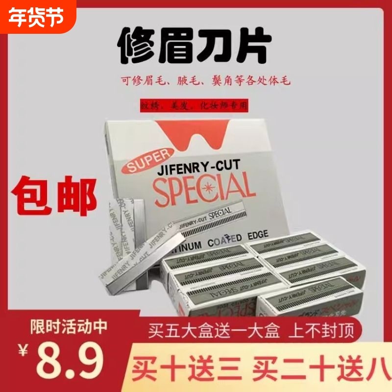 不锈钢刮眉修眉刀片画眉神器化妆师专用刮眉刀半永久纹绣刀片锋利,彩妆/香水/美妆工具,化妆/美容工具,淘宝优惠券,粉丝福利购,淘宝优惠卷