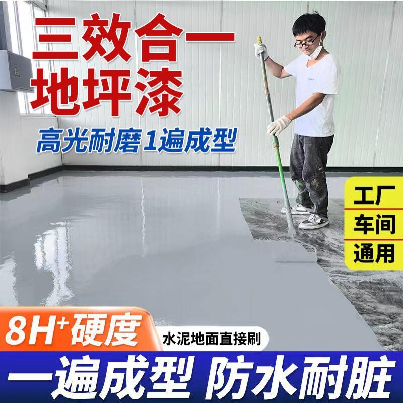 水性环氧地坪漆耐磨防水家用自流平水泥地面漆室内室外涂料防滑