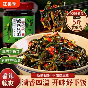 饭匹兄弟湖南特产黄瓜皮农家自制脆爽辣椒酱下饭菜酱菜腌制豆豉