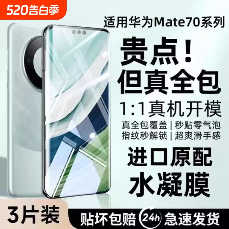适用华为Mate60Pro水凝膜Pura70手机膜mate50/