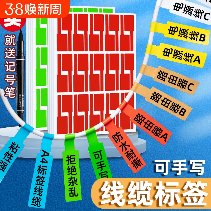 收纳网线记号贴纸不干胶标签贴电源线缆线路充电线标识贴彩色分类数据线机房刀型电缆标记手写防水线束耐高温