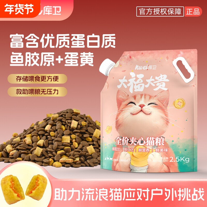 库卫大福大贵全价猫粮爱心救助流浪猫粮夹心成幼猫粮增肥发腮低敏