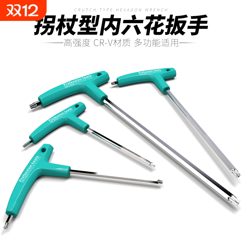 t型梅花内六角螺丝刀扳手套装