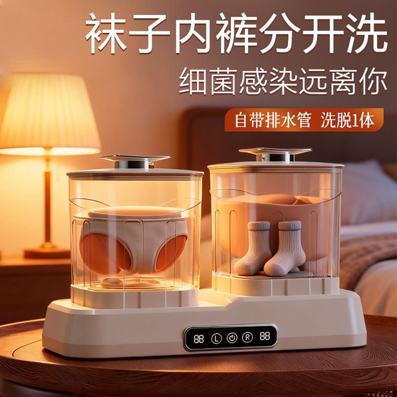 【无线双杯】迷你内衣内裤洗衣机