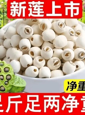 今年新货湘莲湘潭通芯莲子特级白莲子新鲜去芯莲子商用批发银耳