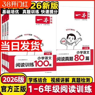 2026新版一本小古文阅读训练100篇理解阅读真题80篇小学语文同步专项训练书一二三四五年级人教版年级课后答题基础正版考试讲解